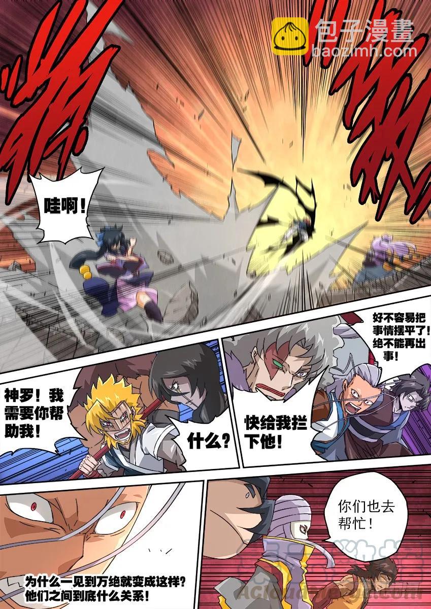 🍘武拳 116：阻止英武！！！ 第9页