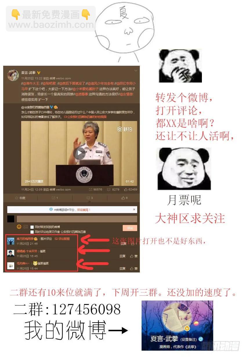 🍘武拳 118：宣战！ 第10页