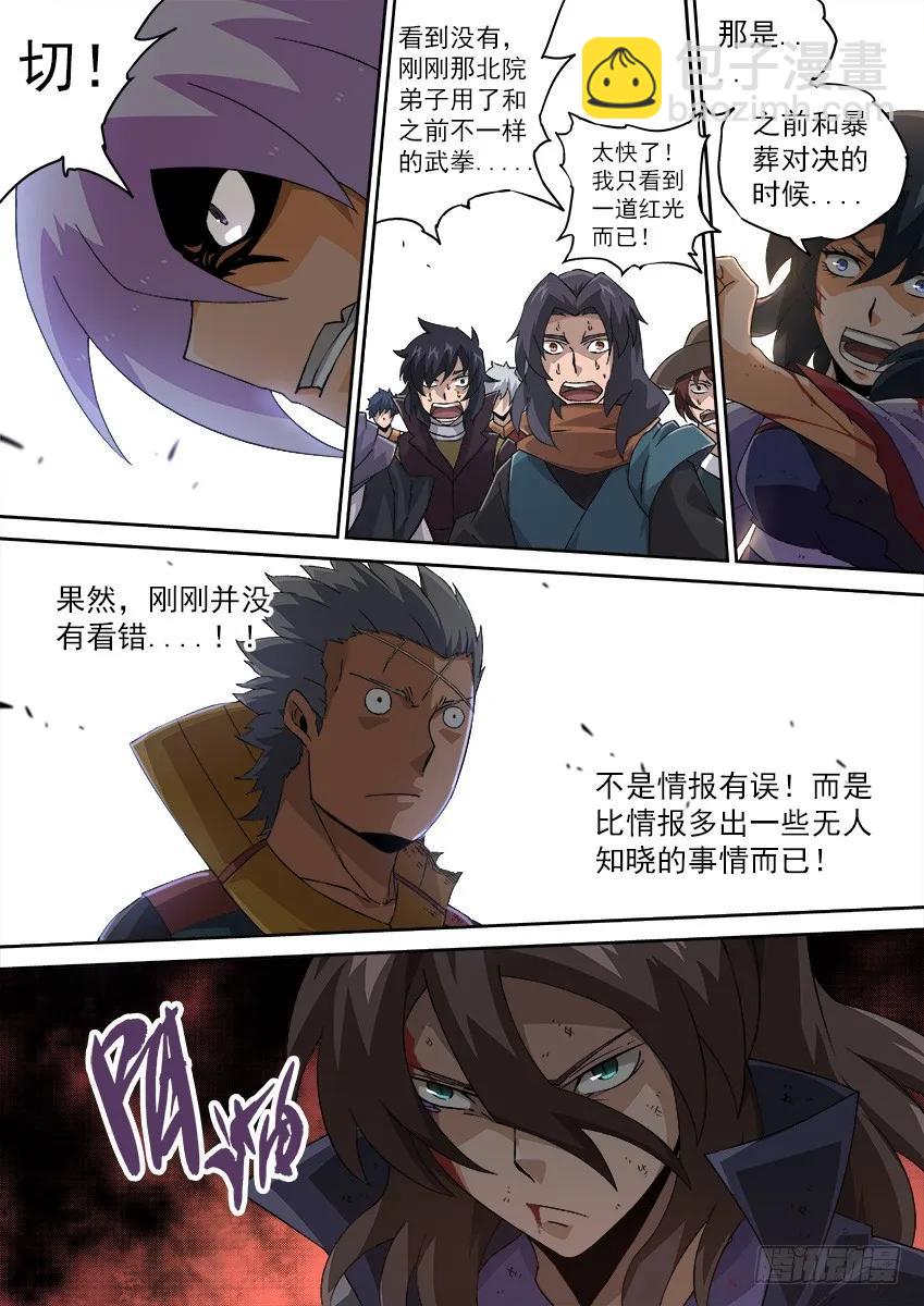 🍘武拳 118：宣战！ 第4页