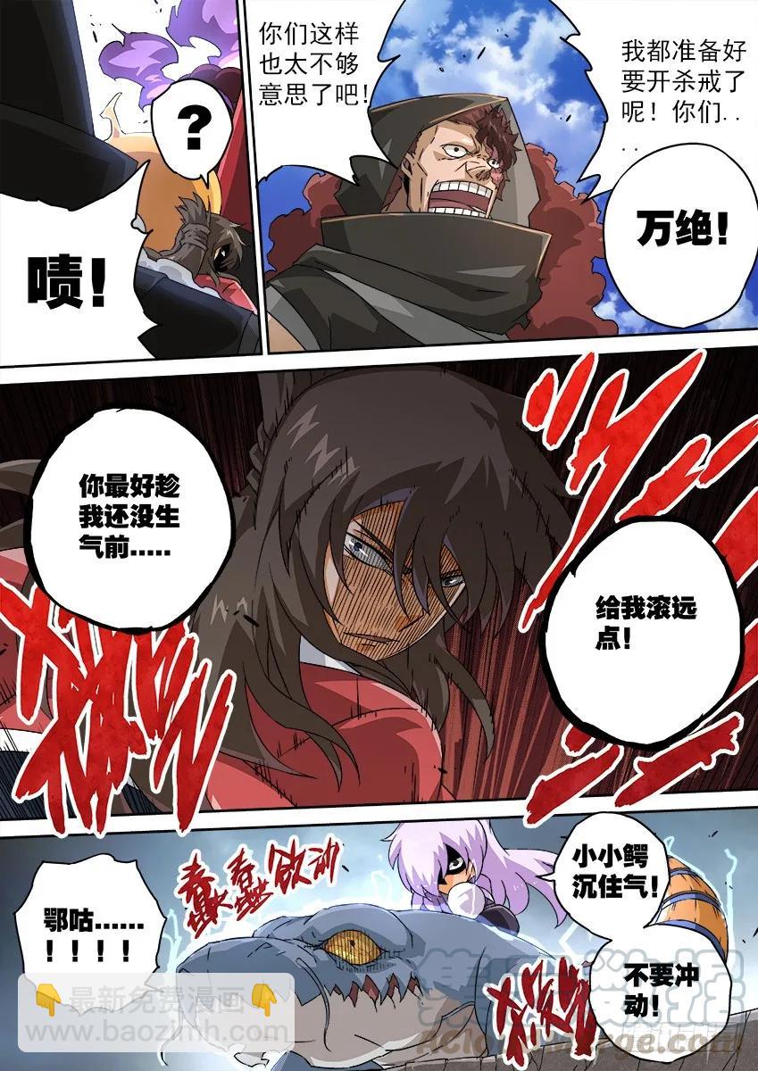 🍘武拳 118：宣战！ 第5页