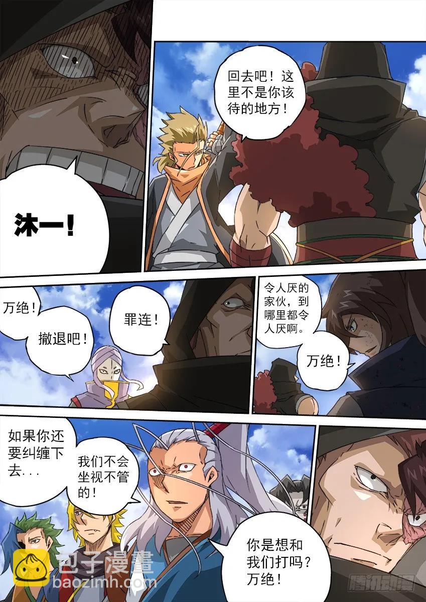 🍘武拳 118：宣战！ 第6页