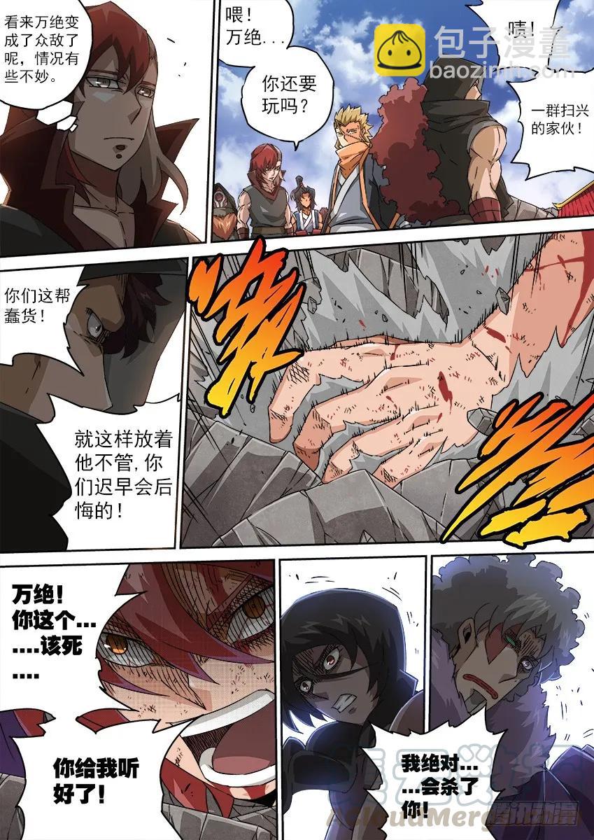 🍘武拳 118：宣战！ 第7页