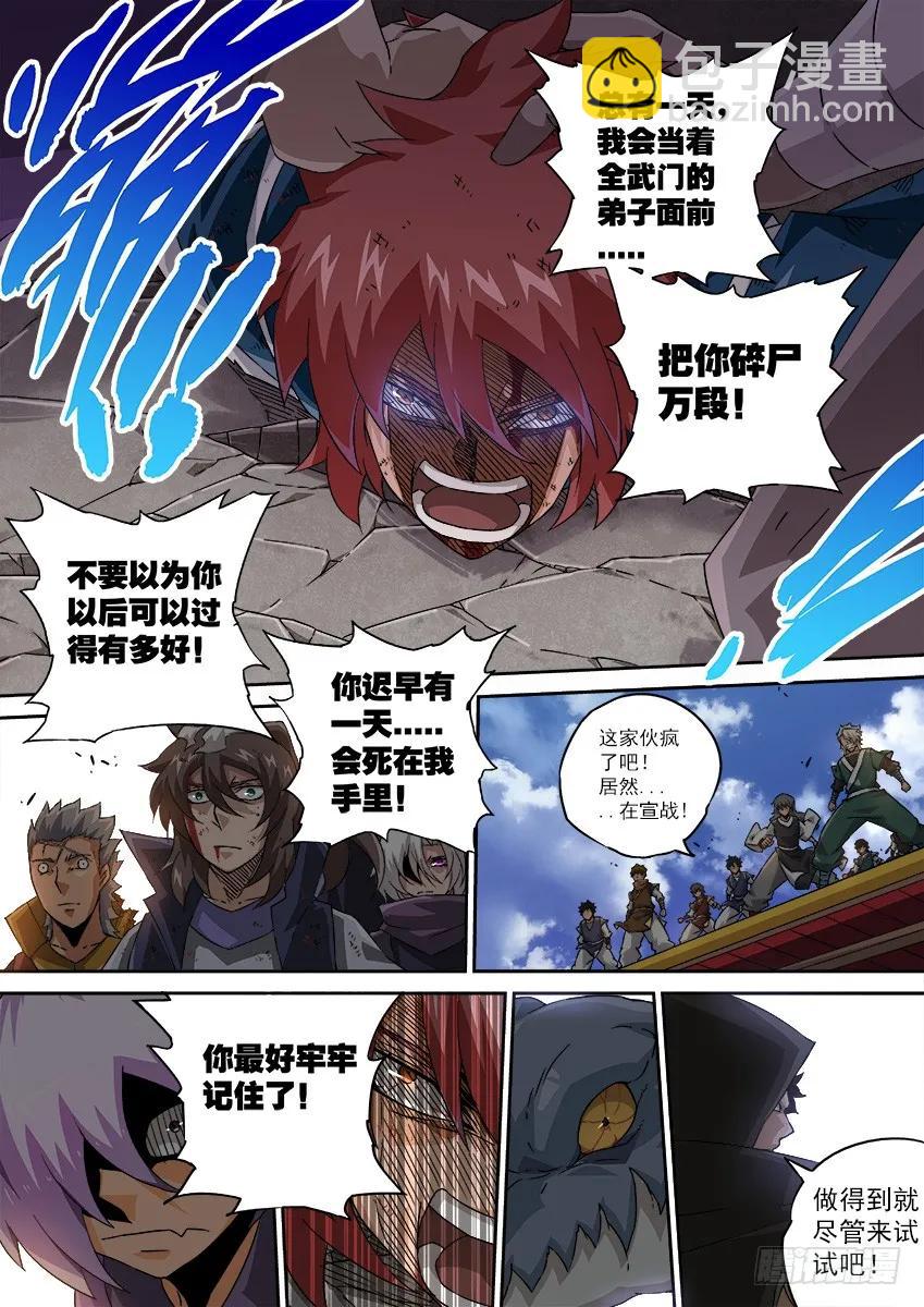 🍘武拳 118：宣战！ 第8页