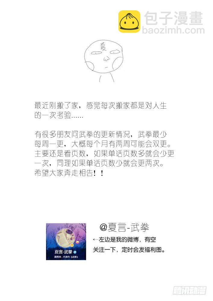 🍘武拳 013：会救她出来 第10页