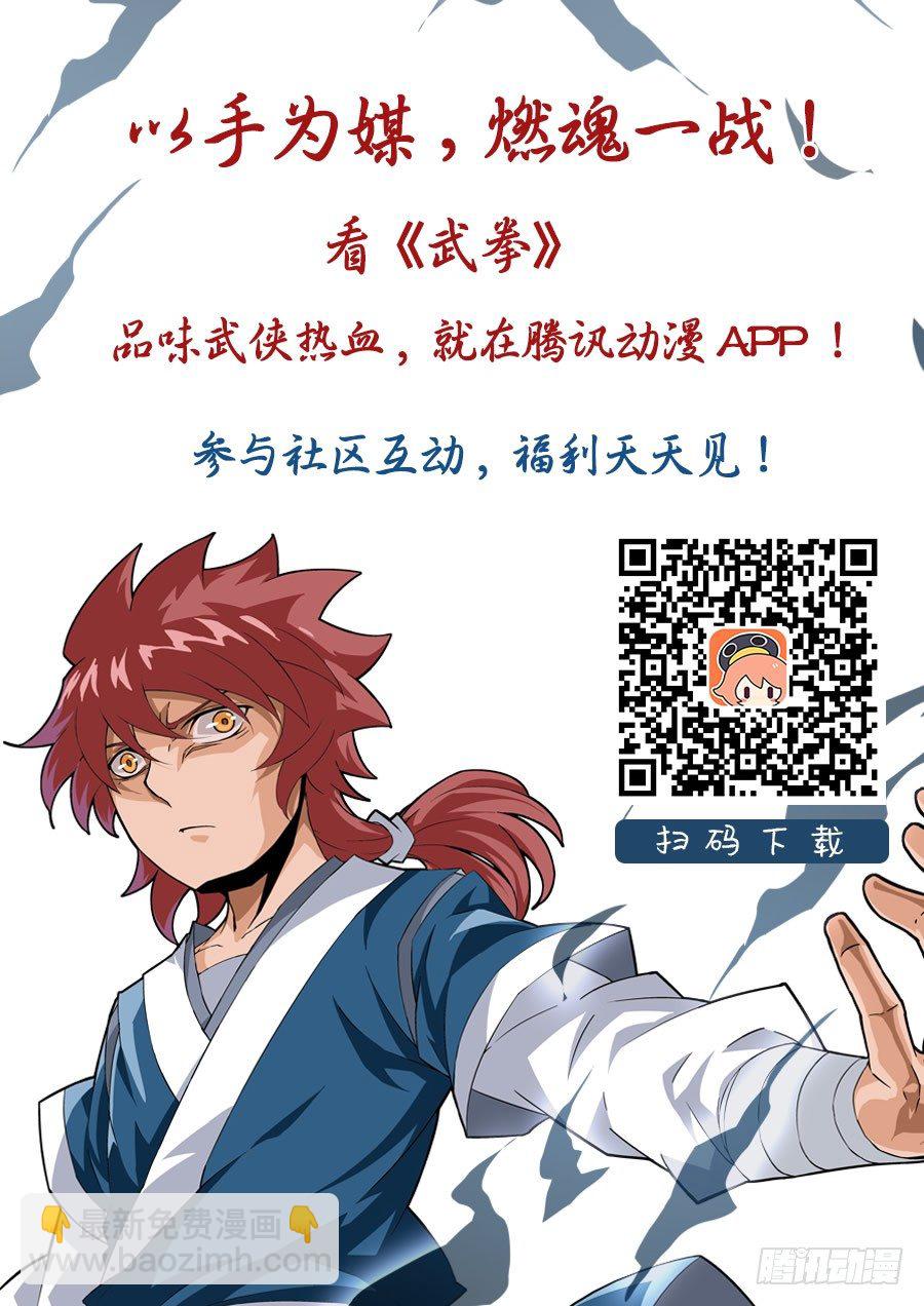 🍘武拳 013：会救她出来 第11页