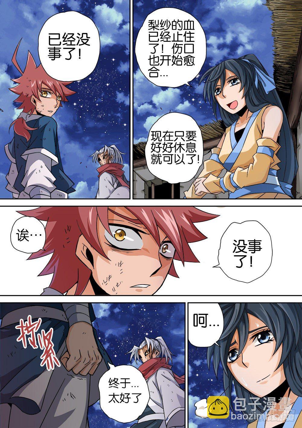 🍘武拳 013：会救她出来 第2页