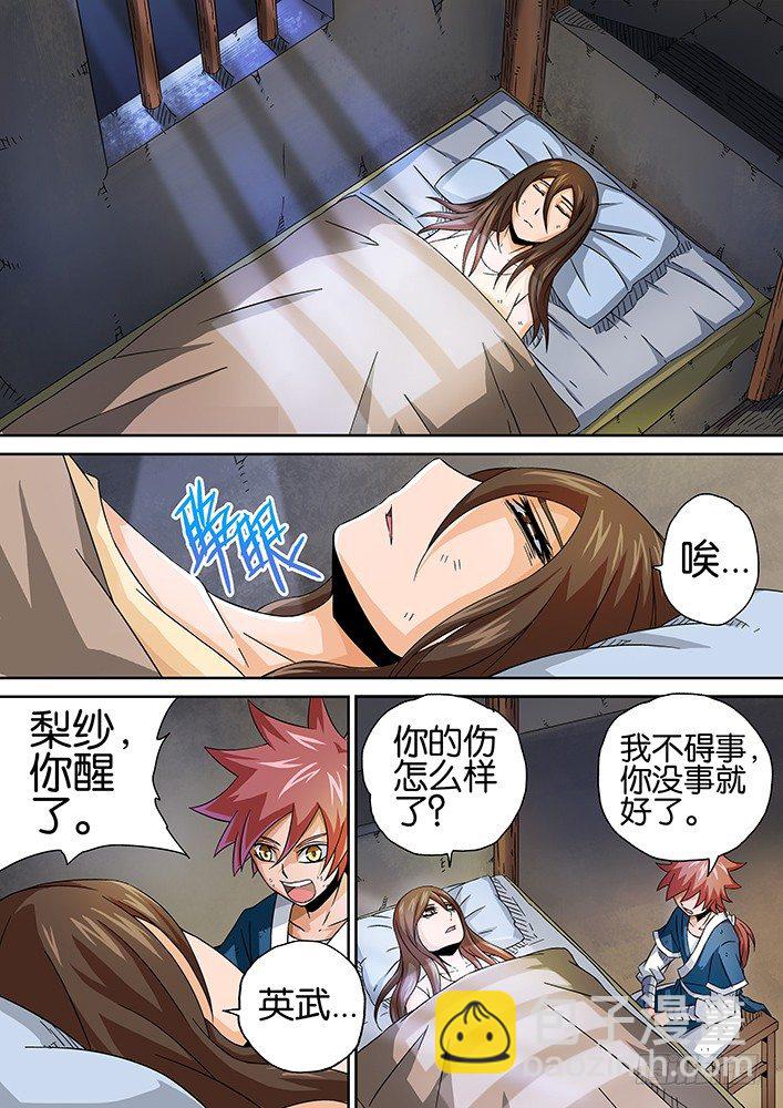 🍘武拳 013：会救她出来 第3页