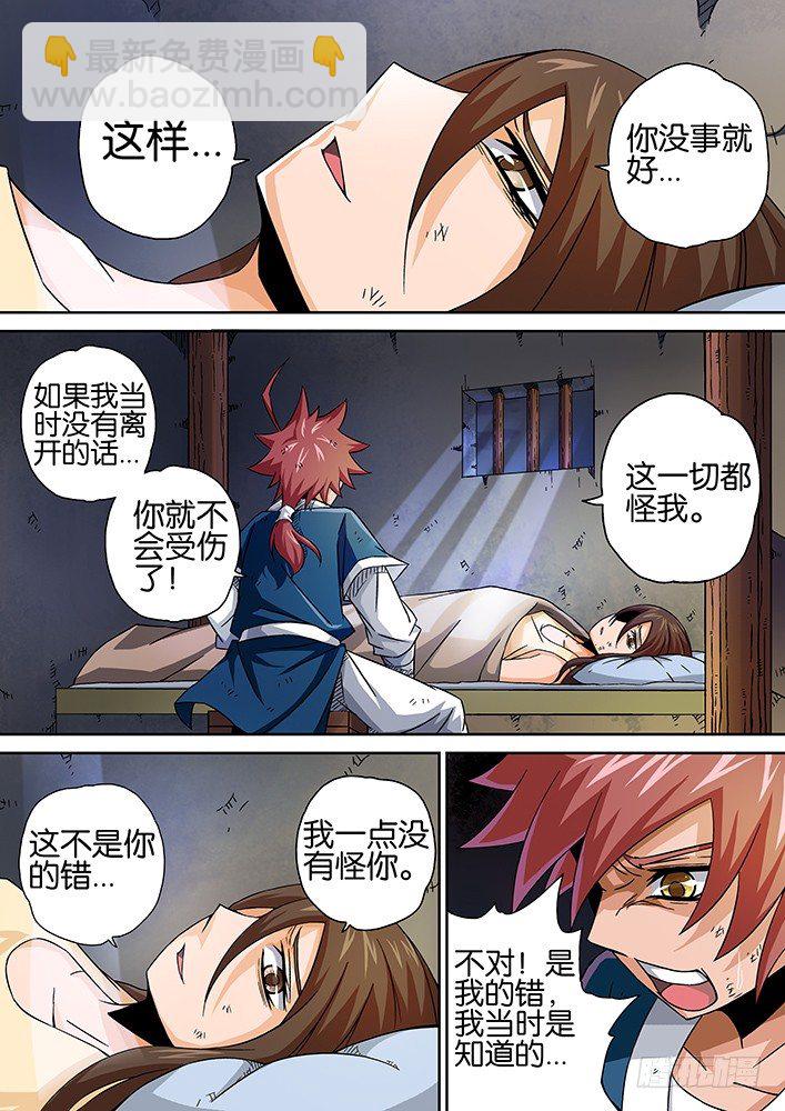 🍘武拳 013：会救她出来 第4页