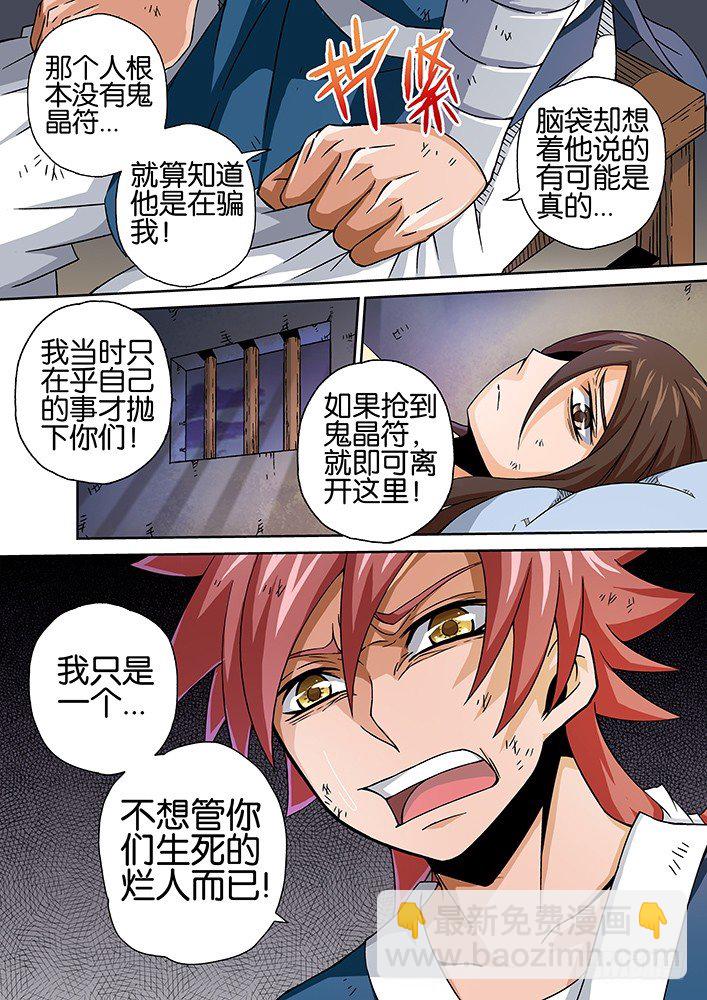 🍘武拳 013：会救她出来 第5页
