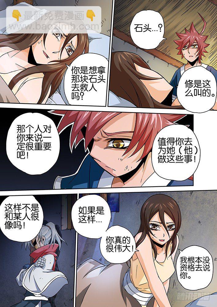 🍘武拳 013：会救她出来 第6页