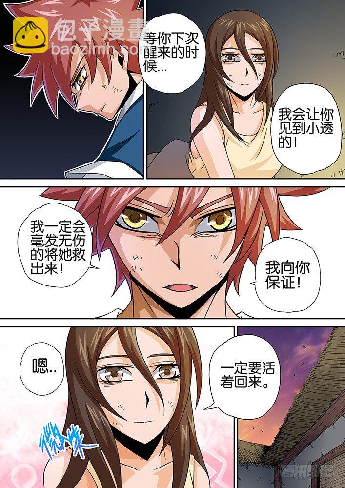 🍘武拳 013：会救她出来 第7页