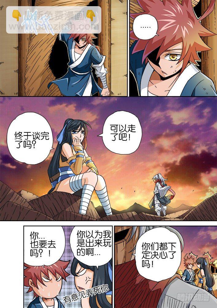 🍘武拳 013：会救她出来 第8页