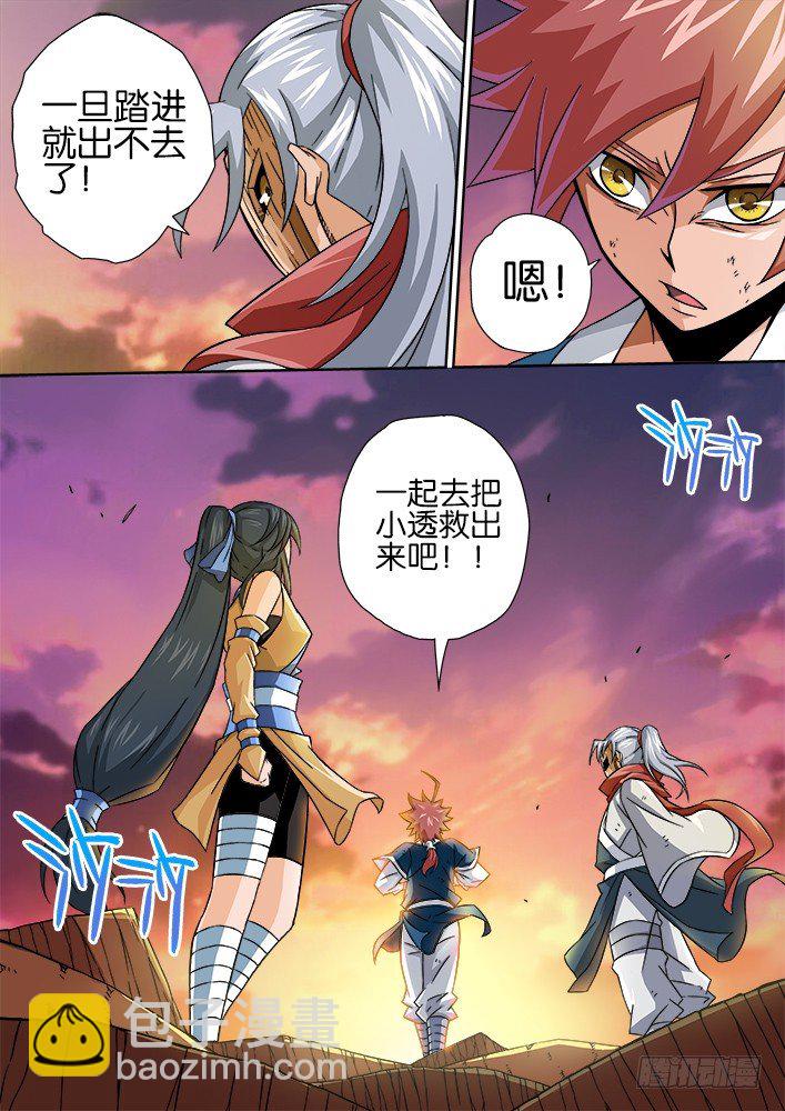 🍘武拳 013：会救她出来 第9页