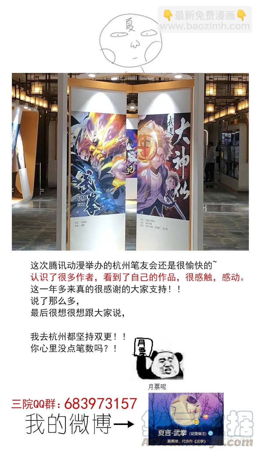 🍘武拳 120：夺得头冠！ 第11页