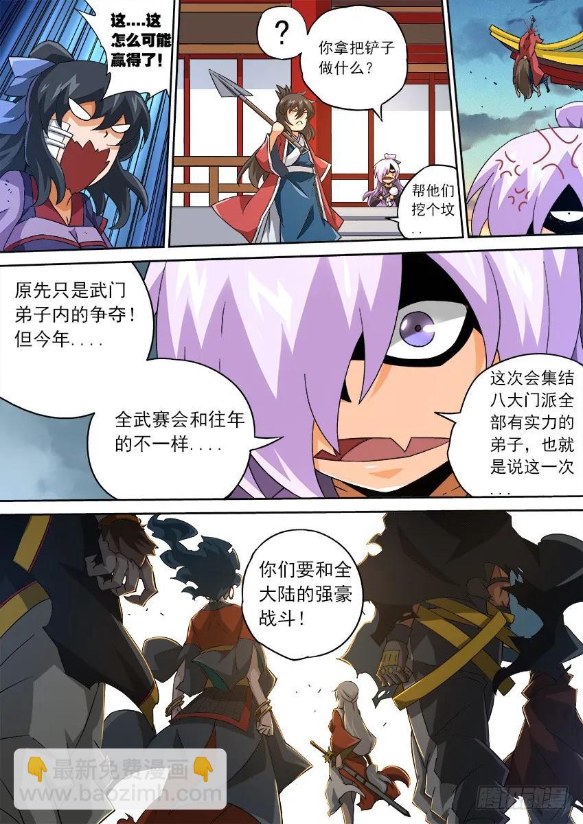 🍘武拳 120：夺得头冠！ 第2页