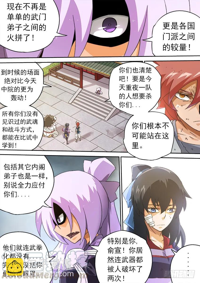 🍘武拳 120：夺得头冠！ 第3页
