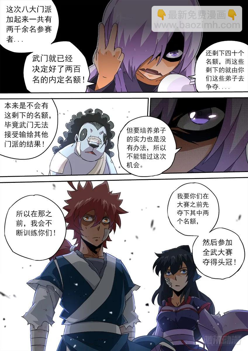 🍘武拳 120：夺得头冠！ 第4页