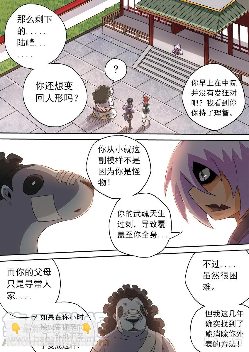 🍘武拳 120：夺得头冠！ 第7页