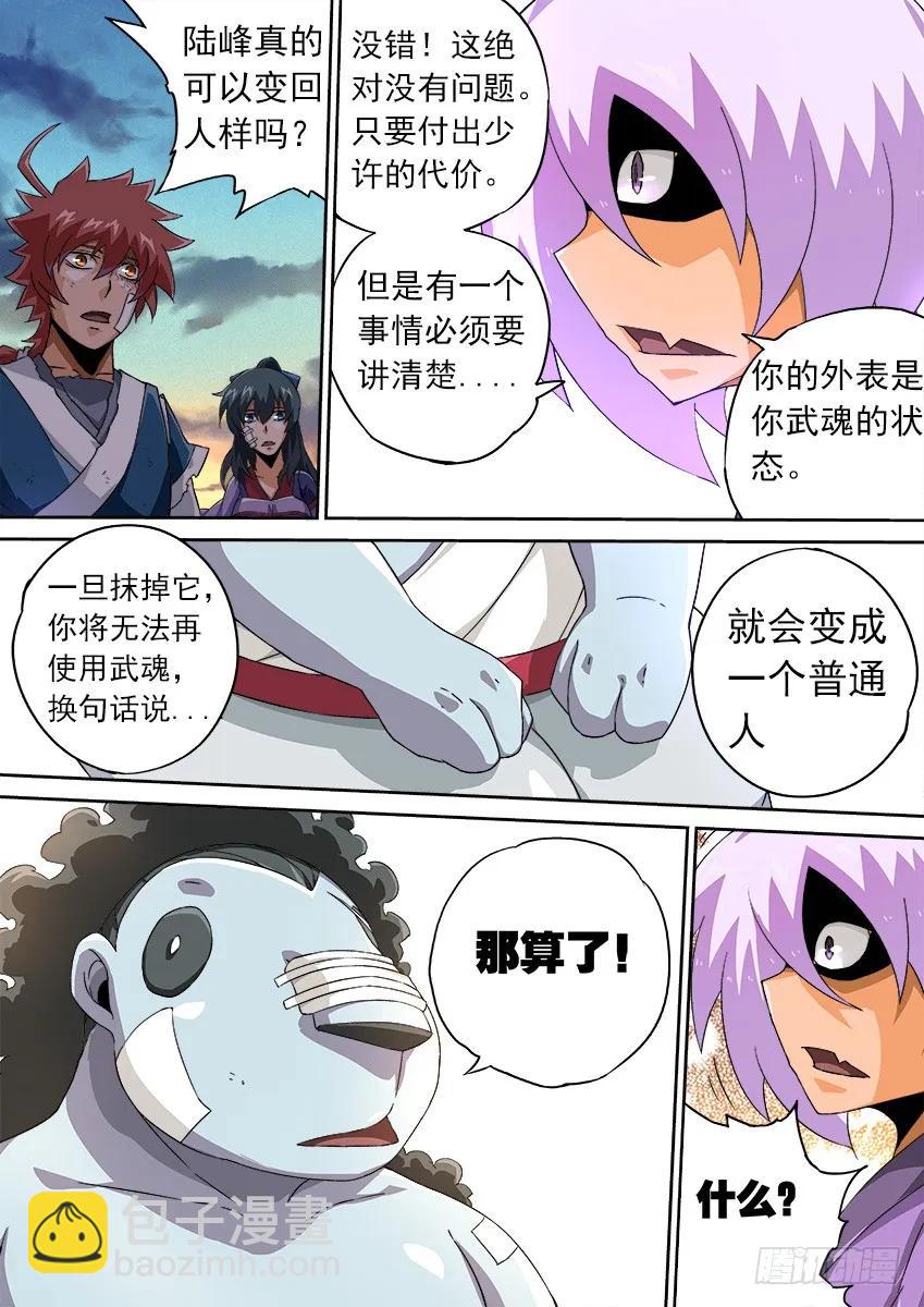 🍘武拳 120：夺得头冠！ 第8页