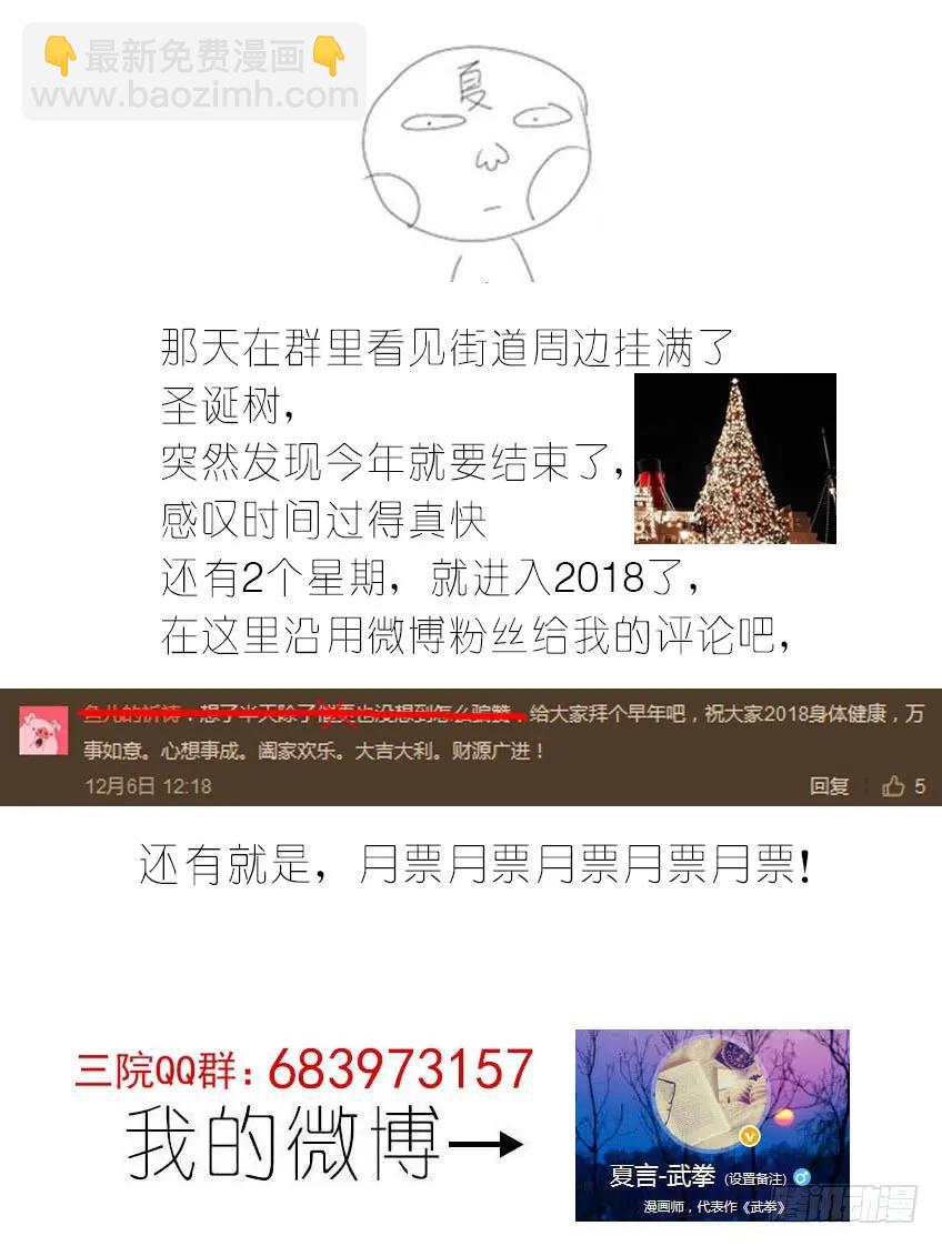 🍘武拳 122：两年不见！ 第12页