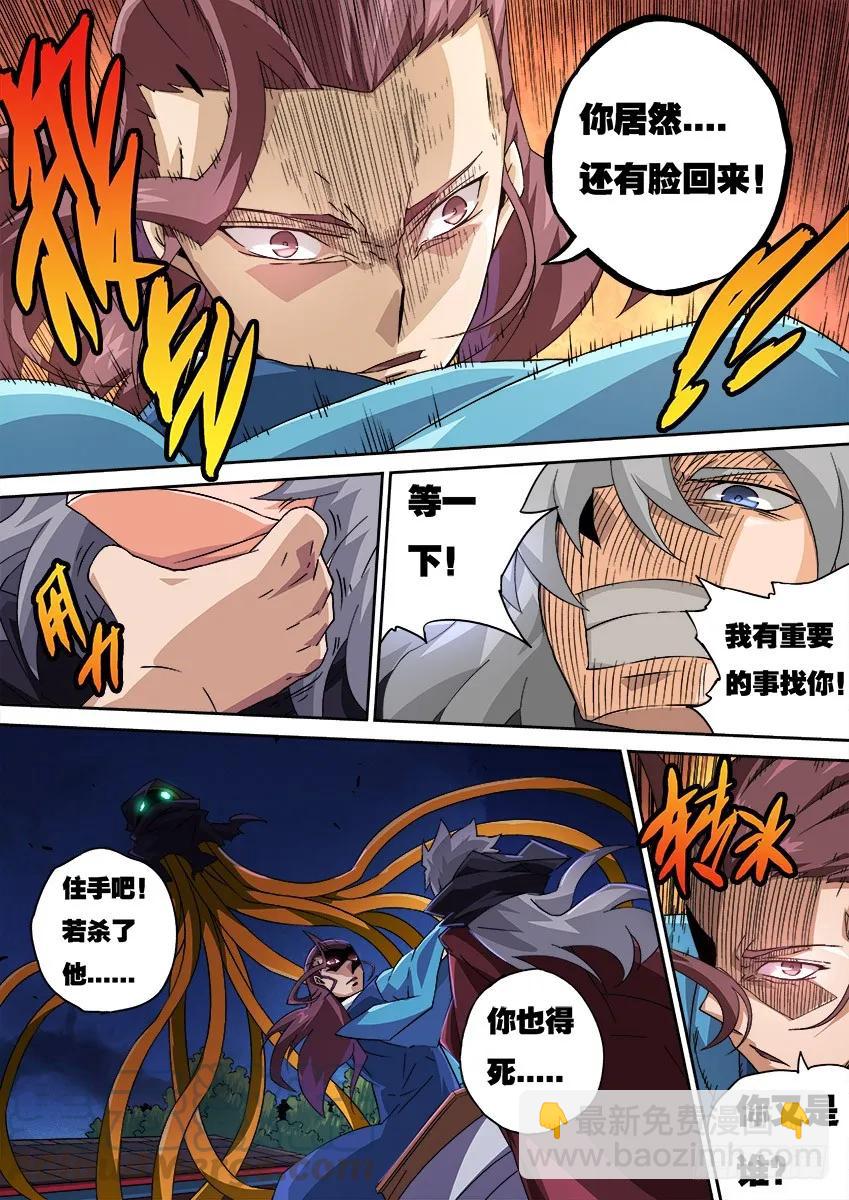 🍘武拳 122：两年不见！ 第3页