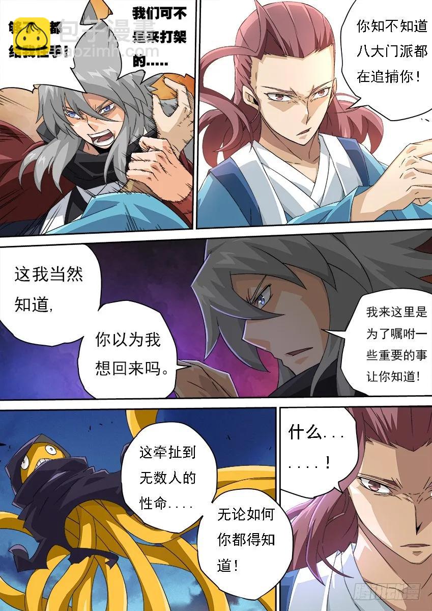 🍘武拳 122：两年不见！ 第4页