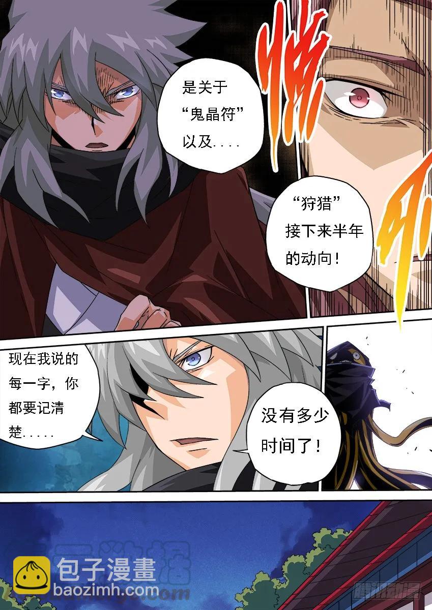 🍘武拳 122：两年不见！ 第5页