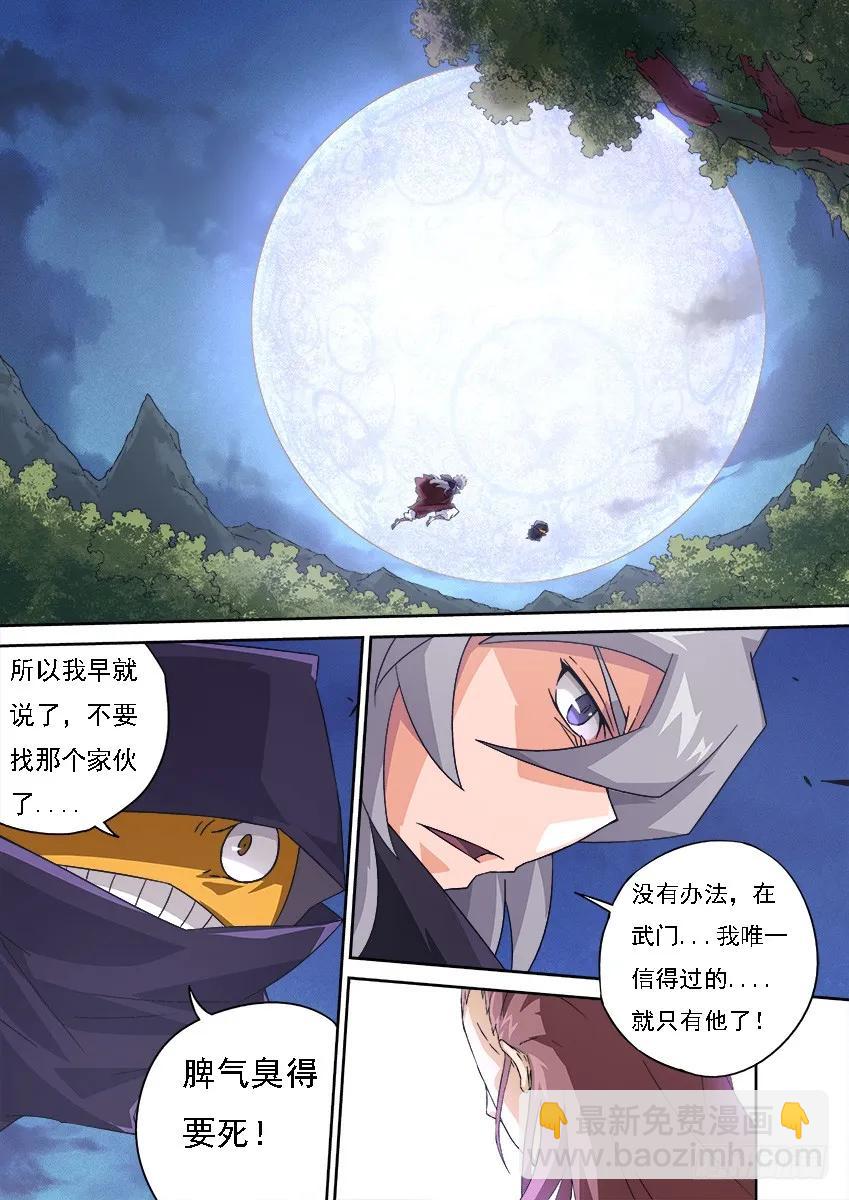 🍘武拳 122：两年不见！ 第6页