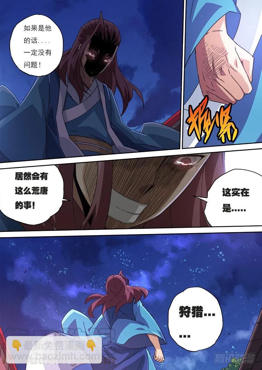 🍘武拳 122：两年不见！ 第7页