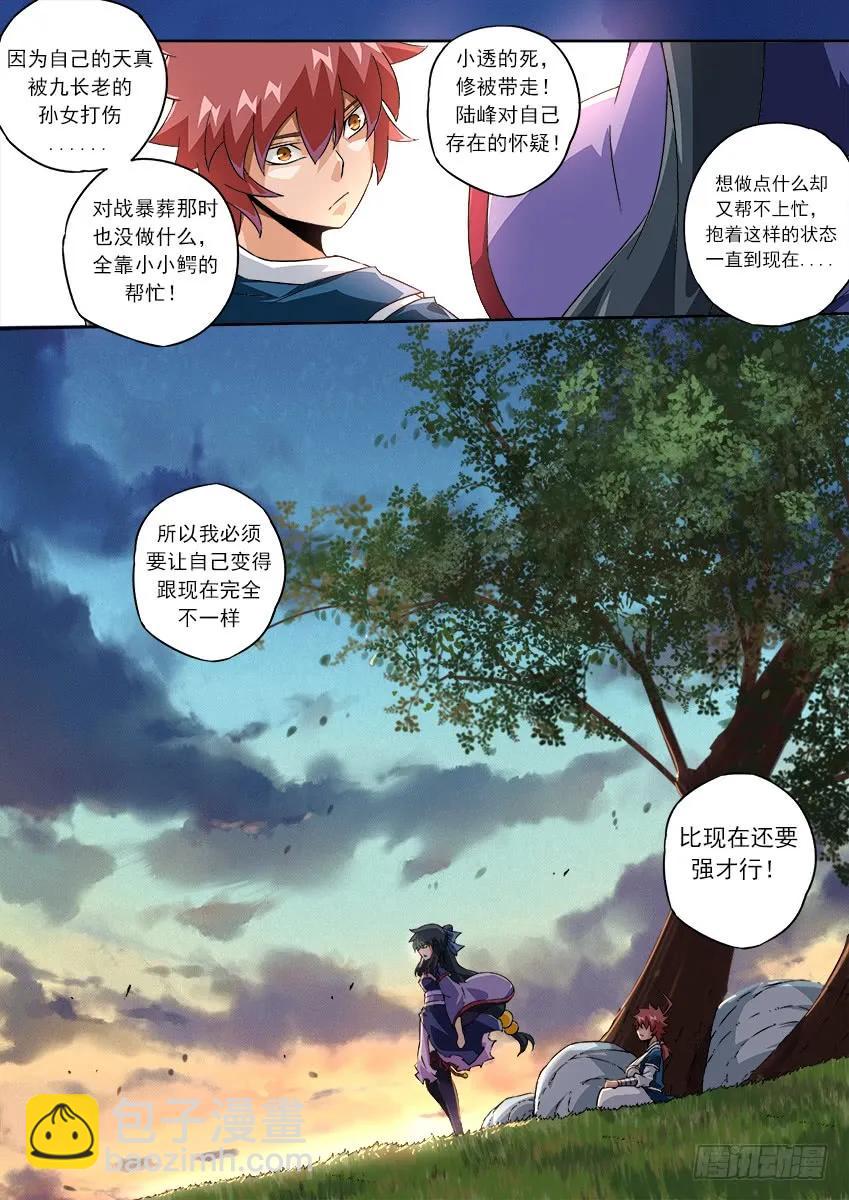 🍘武拳 124：谢谢你！ 第10页