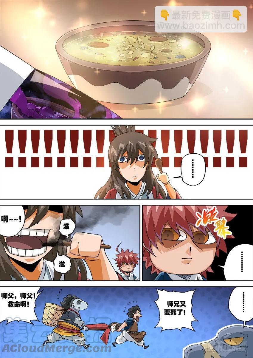 🍘武拳 124：谢谢你！ 第5页