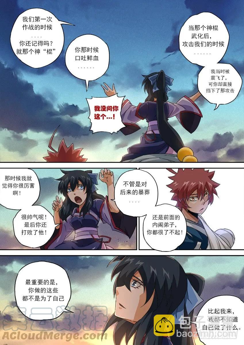 🍘武拳 124：谢谢你！ 第9页