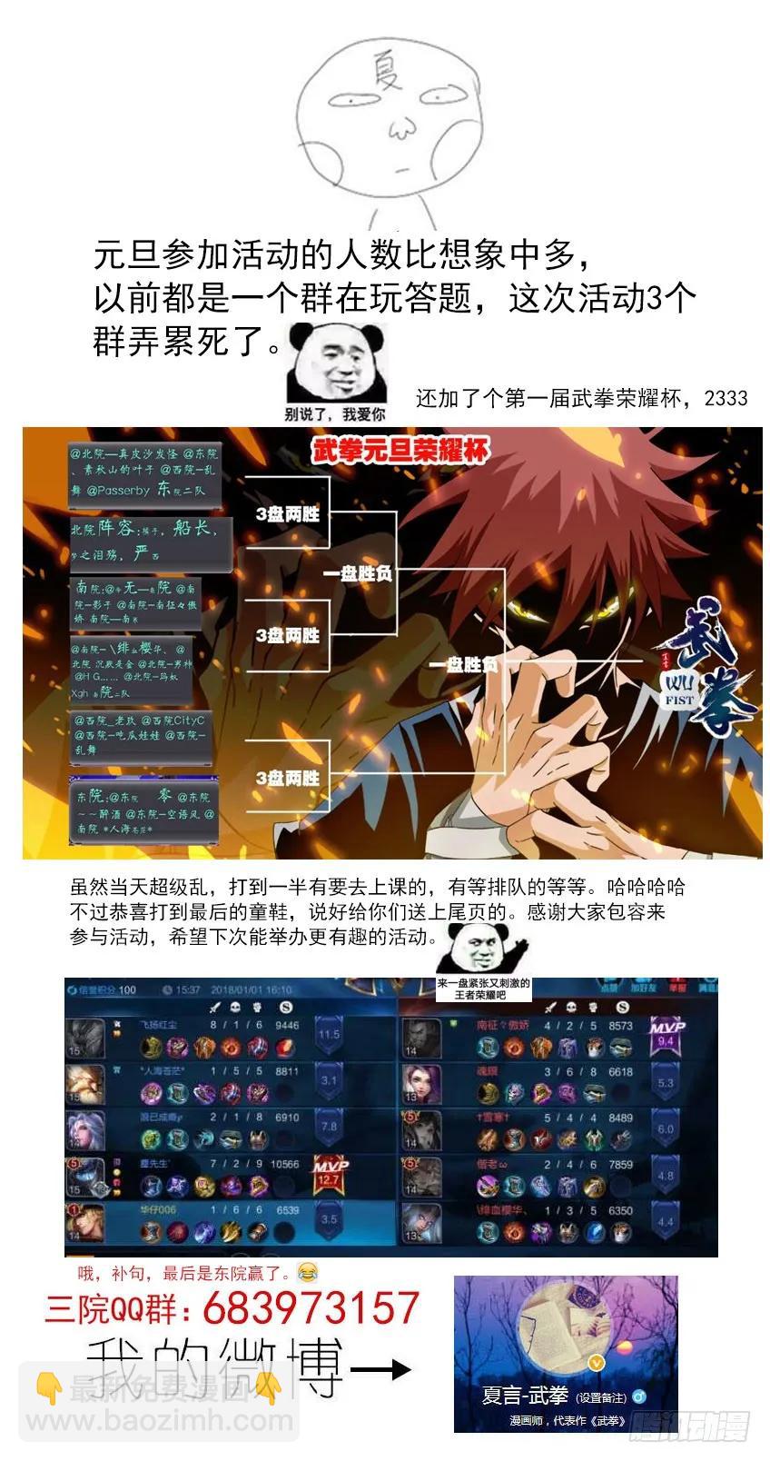 🍘武拳 126：新的变化！ 第10页