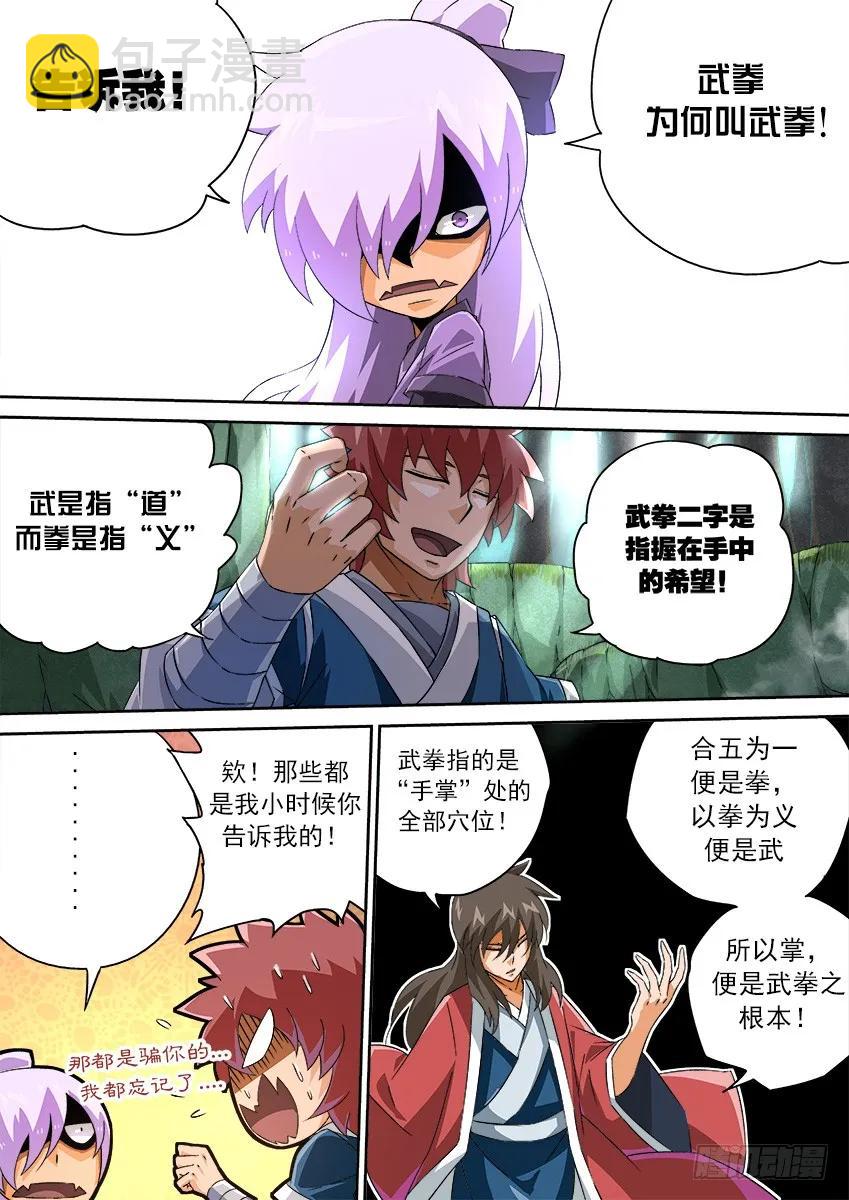 🍘武拳 126：新的变化！ 第6页