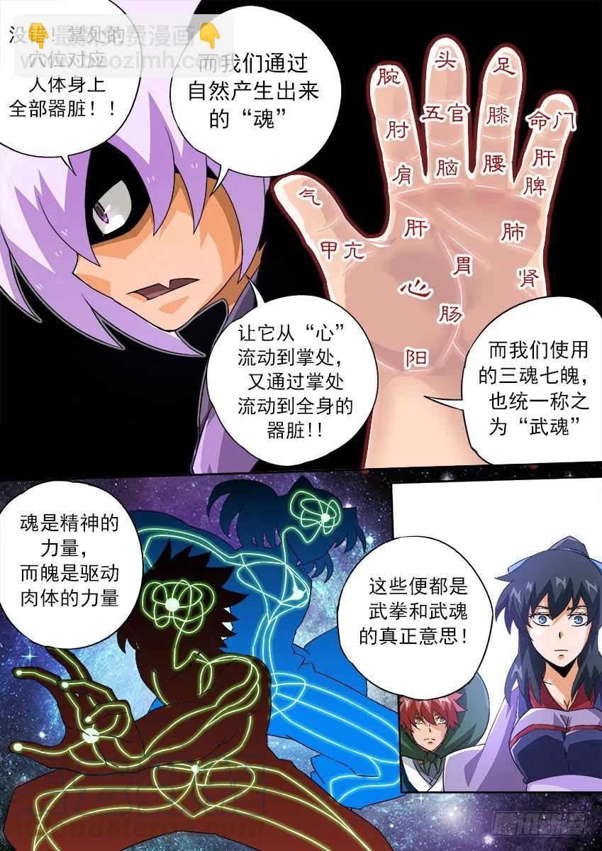 🍘武拳 126：新的变化！ 第7页