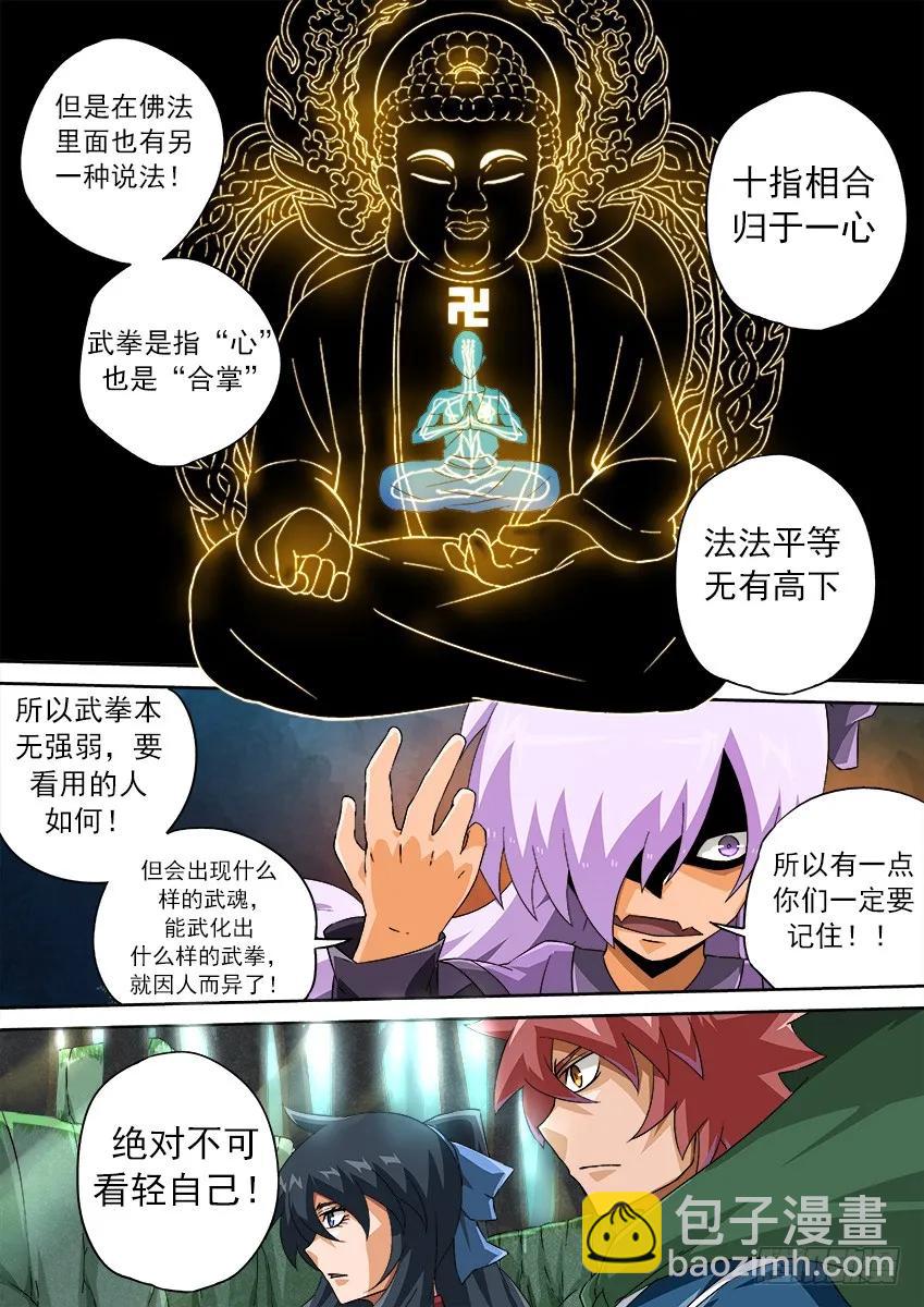 🍘武拳 126：新的变化！ 第8页