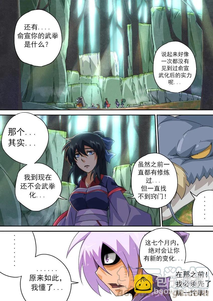 🍘武拳 126：新的变化！ 第9页