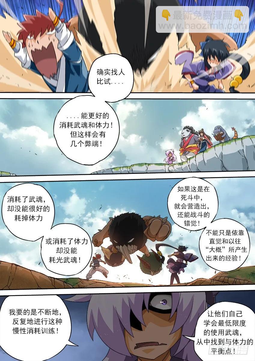 🍘武拳 128：第五个日出！ 第2页