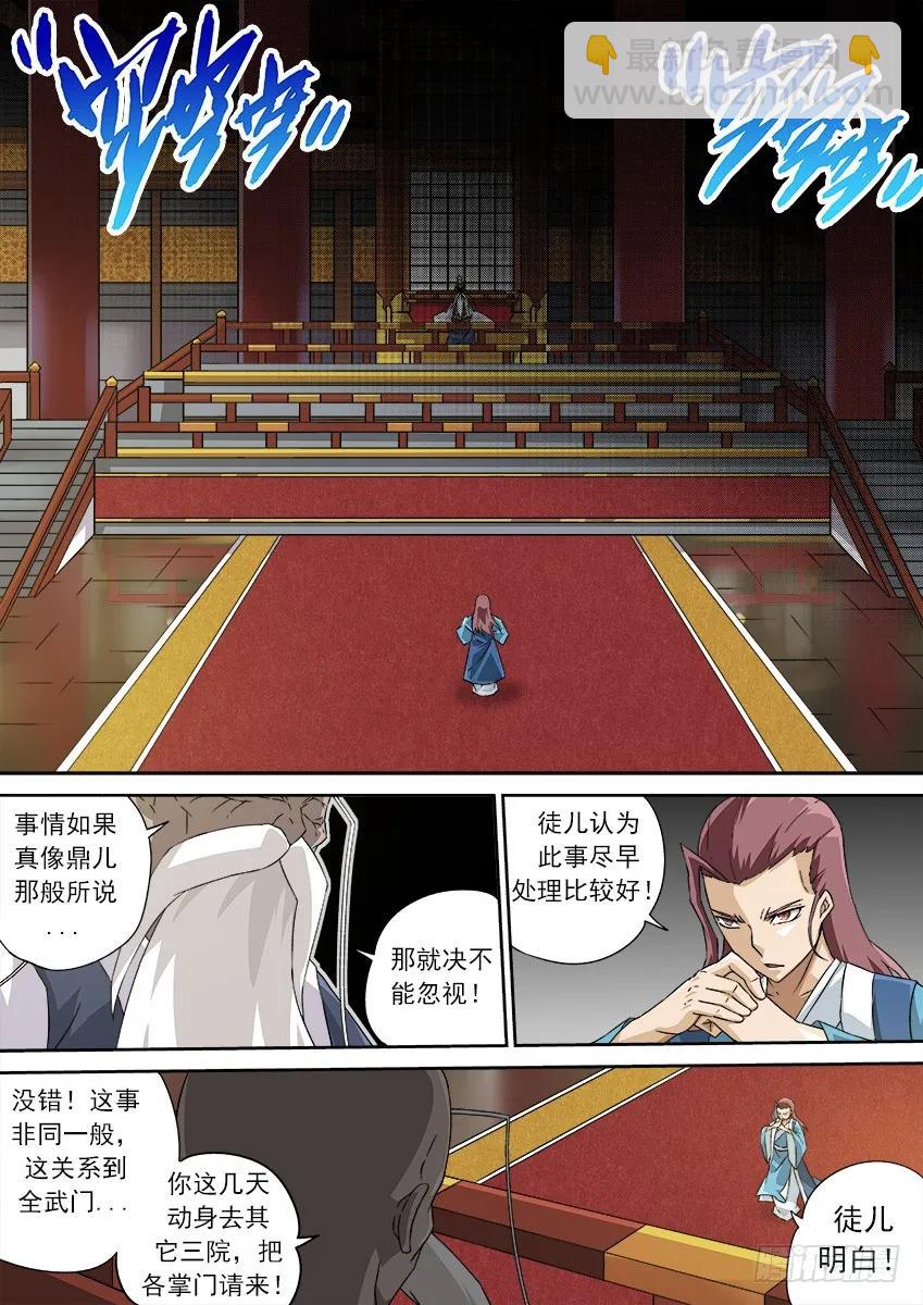 🍘武拳 128：第五个日出！ 第4页