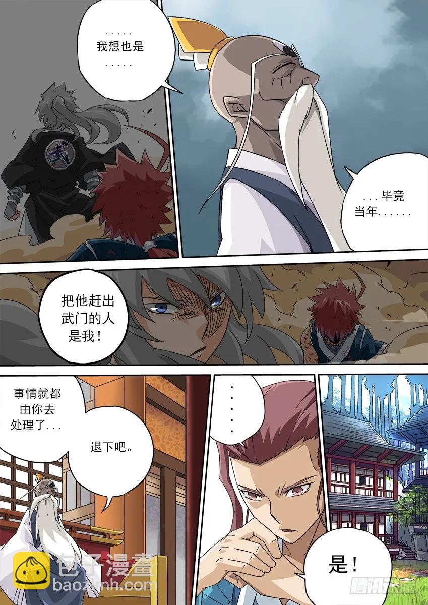 🍘武拳 128：第五个日出！ 第6页