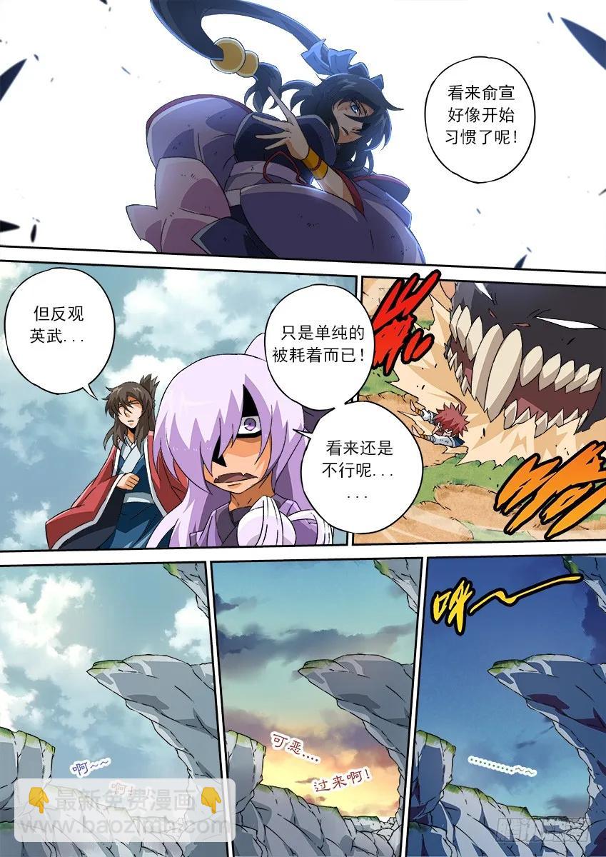 🍘武拳 128：第五个日出！ 第8页