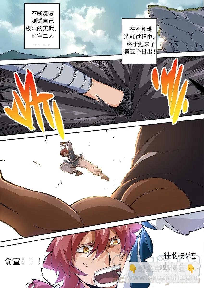 🍘武拳 128：第五个日出！ 第9页