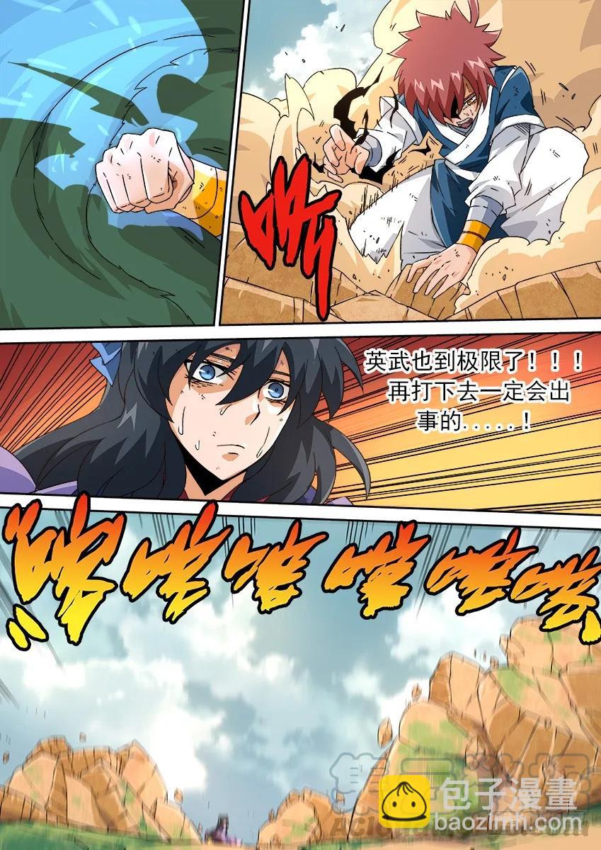 🍘武拳 130：变得比他们更强！ 第3页