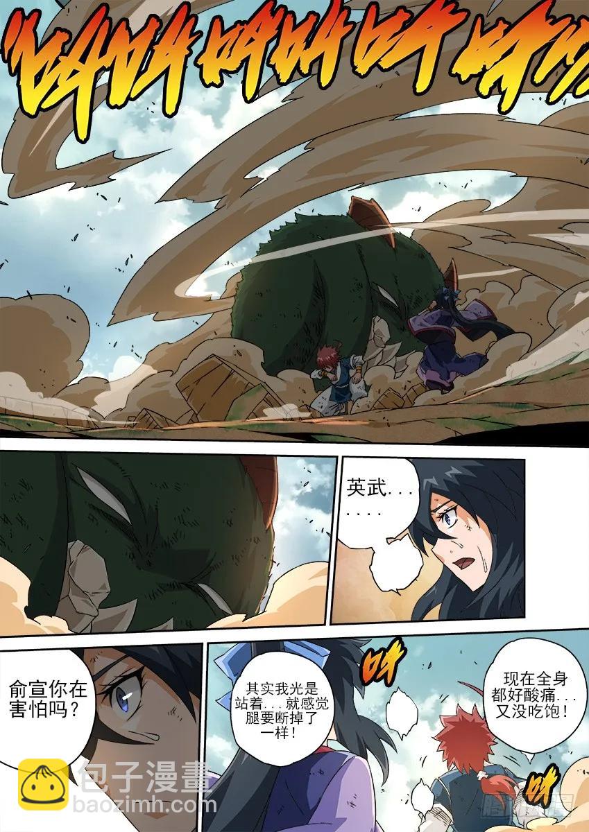 🍘武拳 130：变得比他们更强！ 第6页
