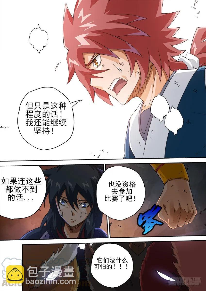 🍘武拳 130：变得比他们更强！ 第7页