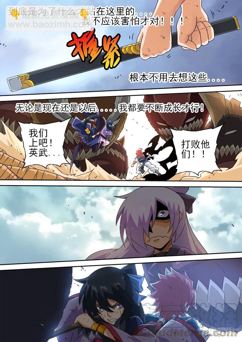 🍘武拳 130：变得比他们更强！ 第9页