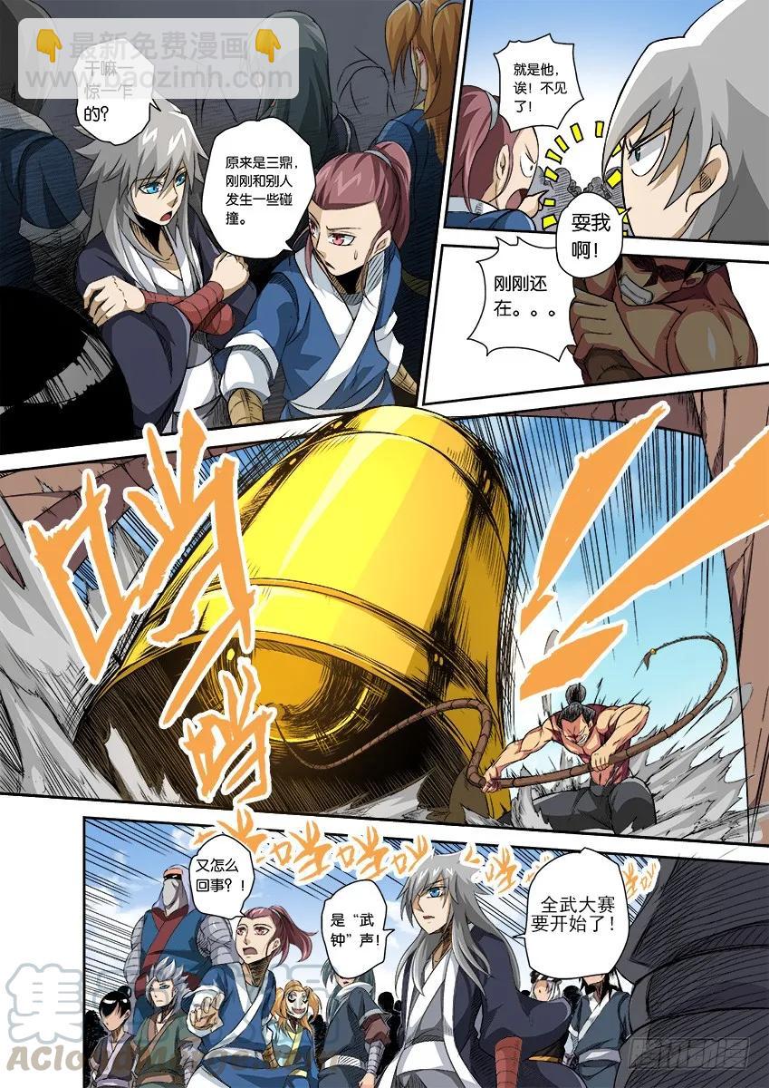 🍘武拳 番外篇001 第11页