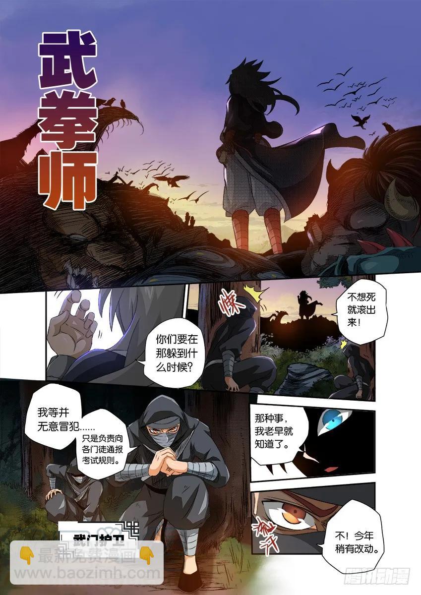 🍘武拳 番外篇001 第3页