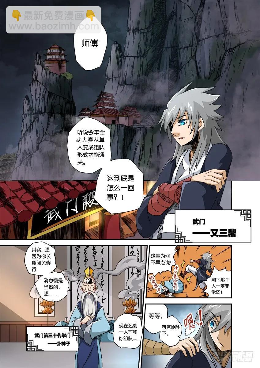 🍘武拳 番外篇001 第4页