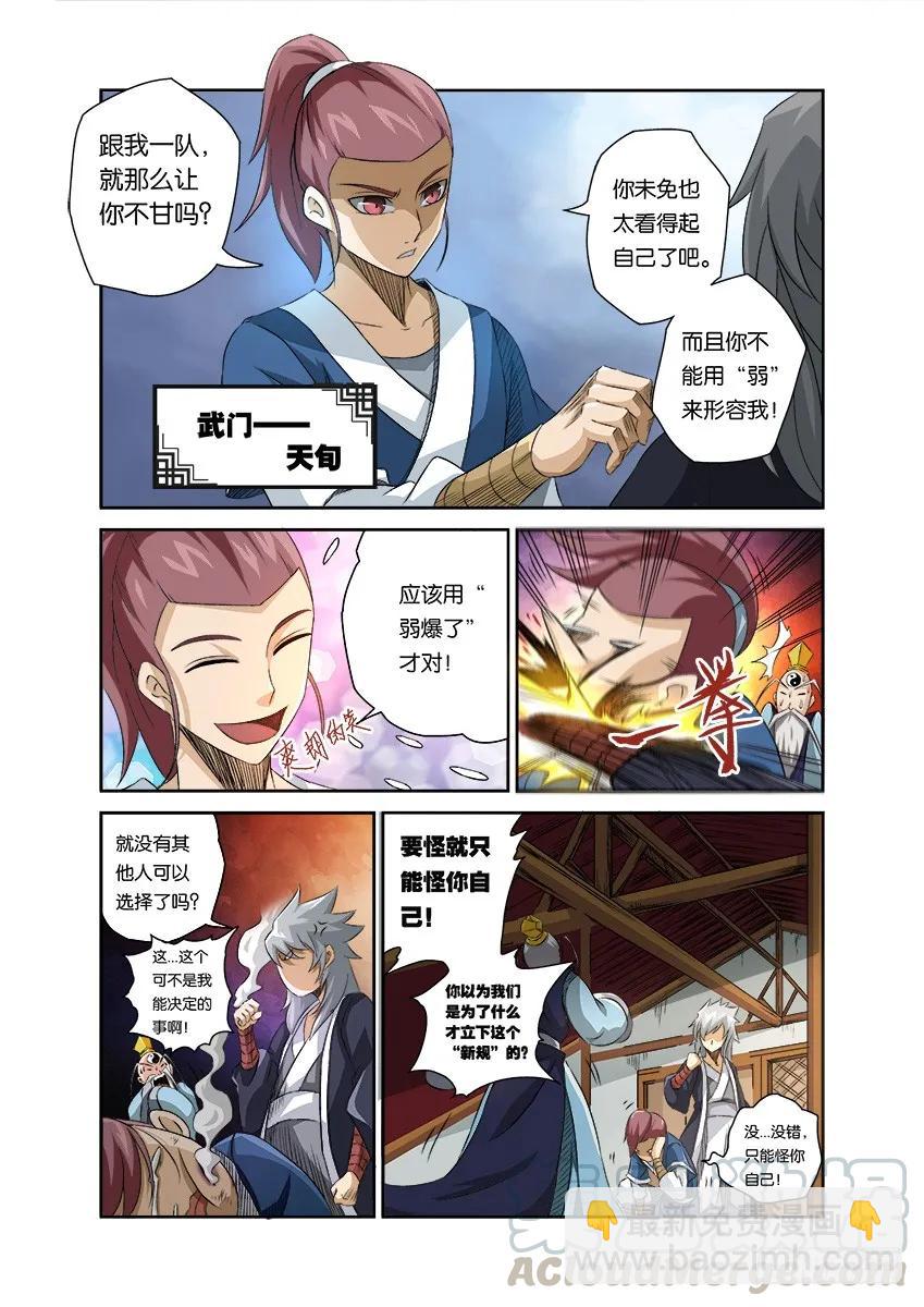 🍘武拳 番外篇001 第5页